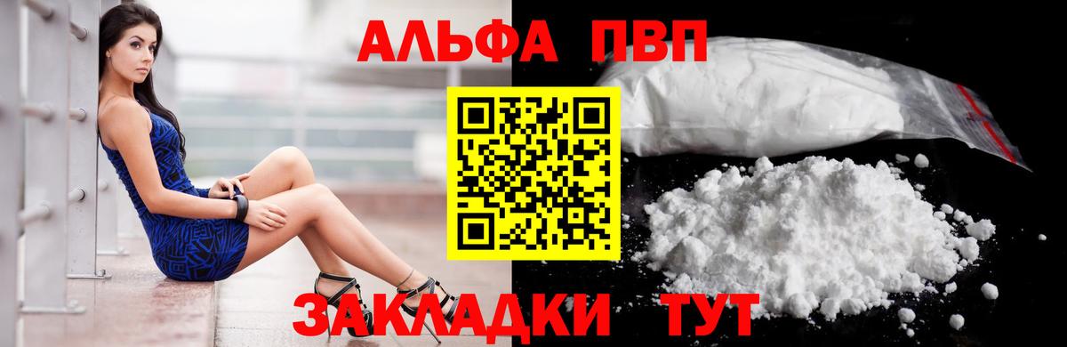Альфа ПВП крисы CK  Alpha-PVP VHQ  Балаково  Вход с VPN 