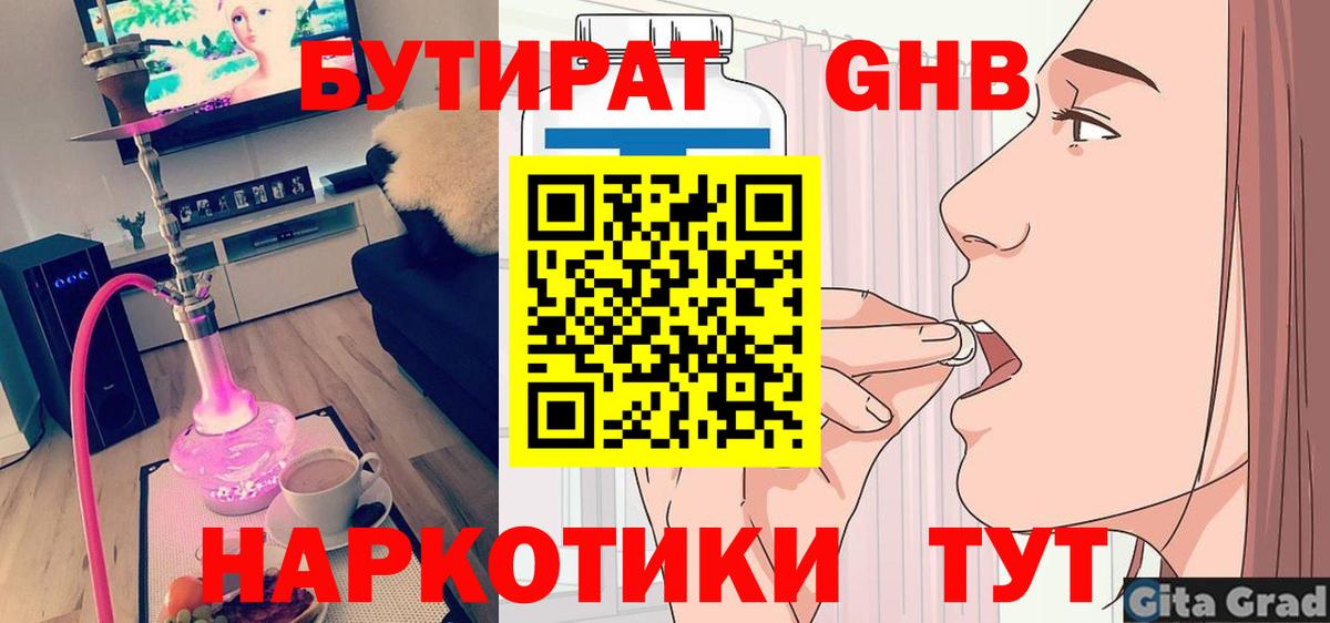 Бутират оксана Балаково
