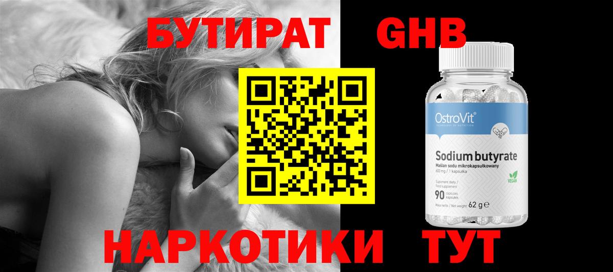 БУТИРАТ Butirat  Бутират  Балаково  Вход с VPN 