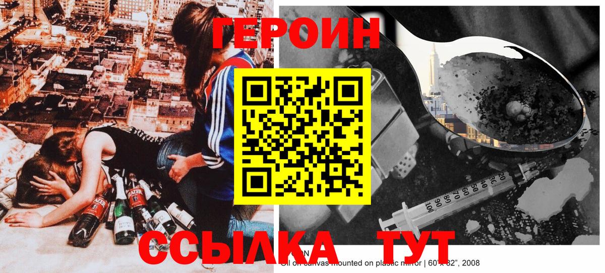 Героин  ГЕРОИН VHQ  Вход с VPN  Балаково 