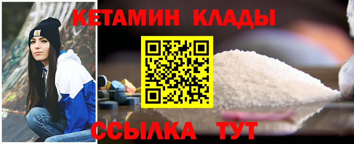 Кетамин VHQ  Вход с VPN  Балаково 