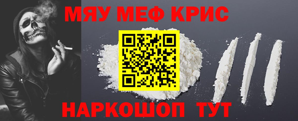 Меф мяу мяу  Вход с VPN  МЯУ-МЯУ кристаллы  МЯУ-МЯУ  Балаково 