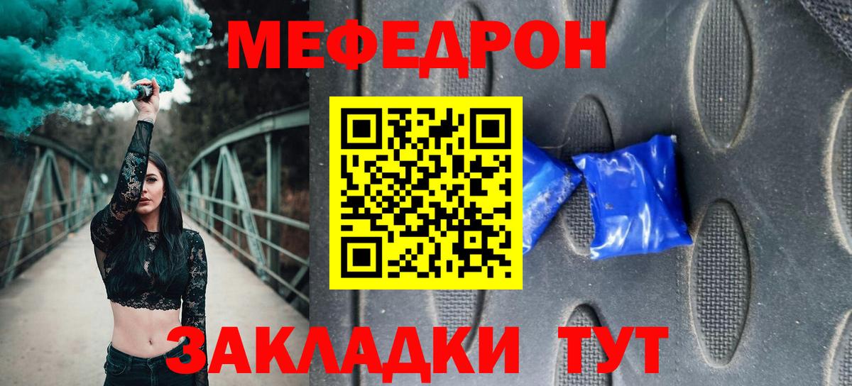 Меф  Балаково