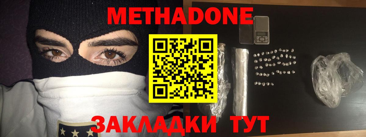 Балаково  Метадон белоснежный  Метадон мёд  Вход с VPN 